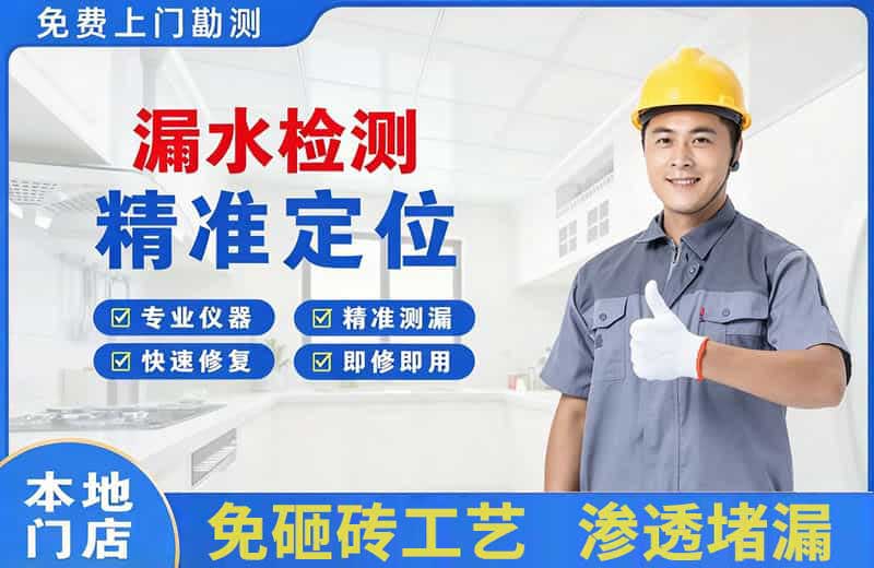 浉河漏水检测精准定位